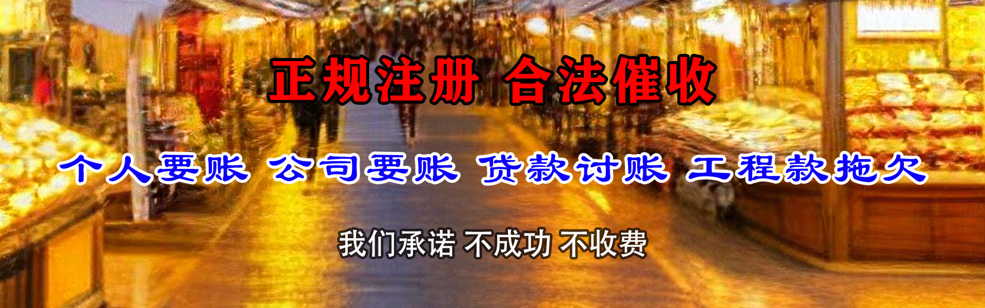 汕尾清债公司
